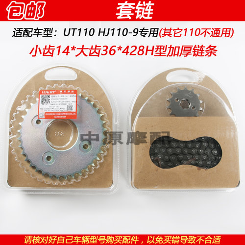 豪爵新款UT110HJ110-9套链牙盘