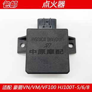 适配豪爵VN/VM/VF100 HJ100T-5/6/8摩托车点火器装置CDI打火器
