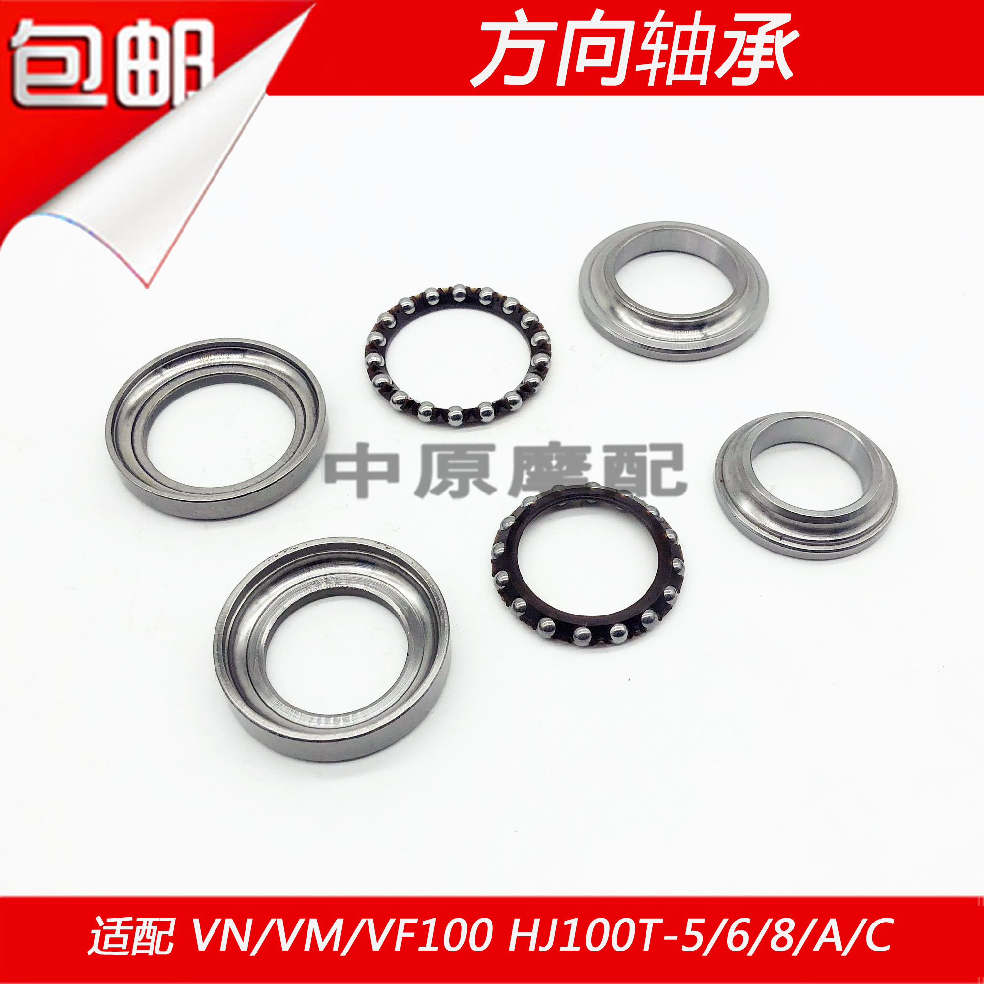 豪爵VF100滚珠方向轴承转向波盘