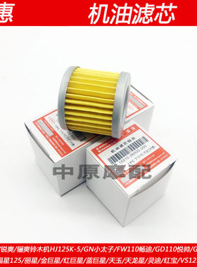 豪爵铃木钻豹锐爽gn125滤清器