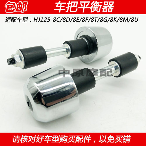 豪爵太子HJ125-8C平衡铁堵头块