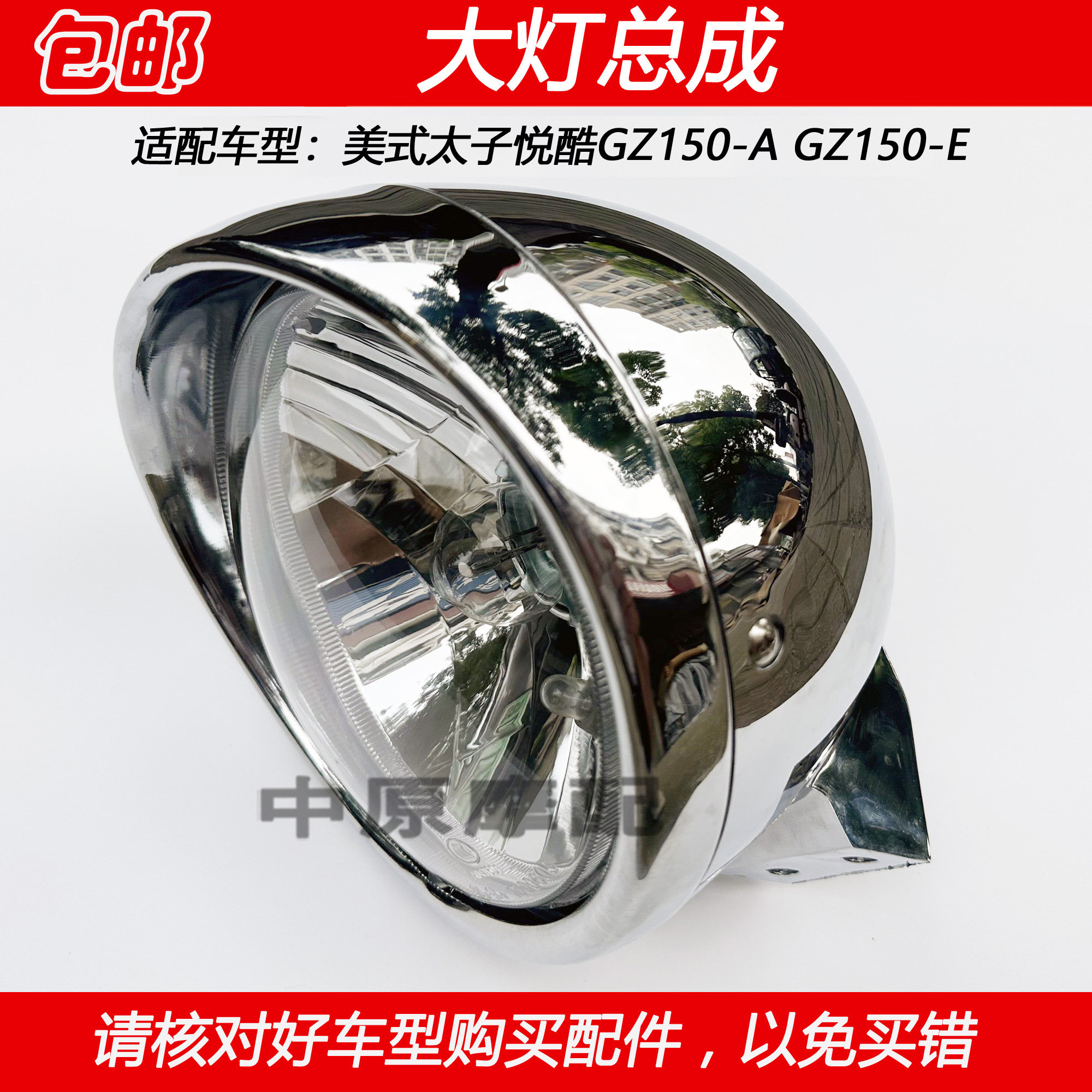 适配豪爵美式太子悦酷GZ150-A/-E摩托车前照明灯车头灯大灯总成