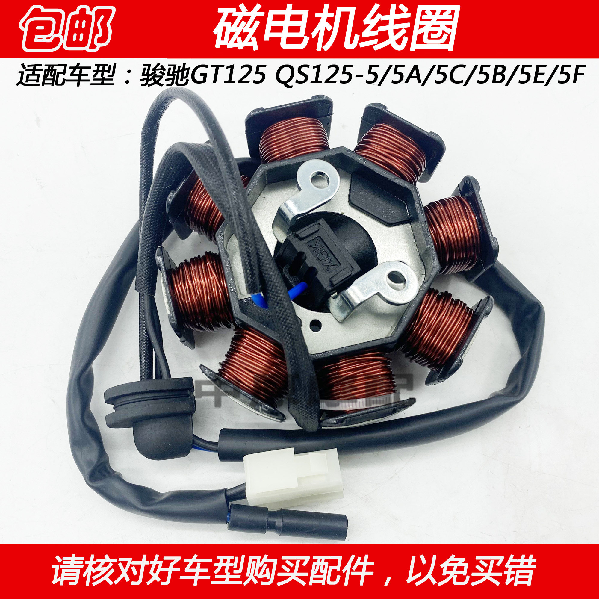 铃木GT125摩托车磁电机线圈