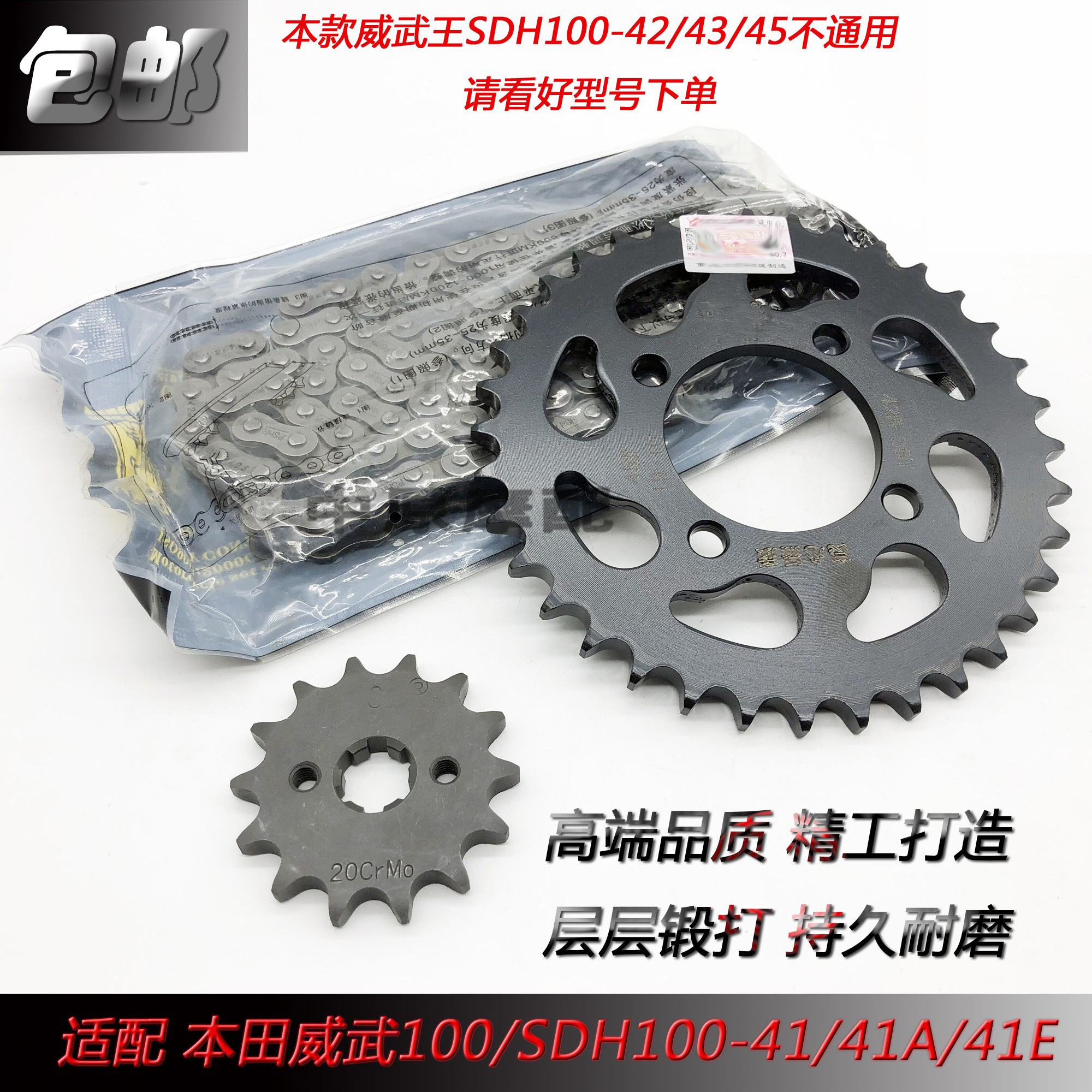 本田威武SDH100-41牙盘链条套链
