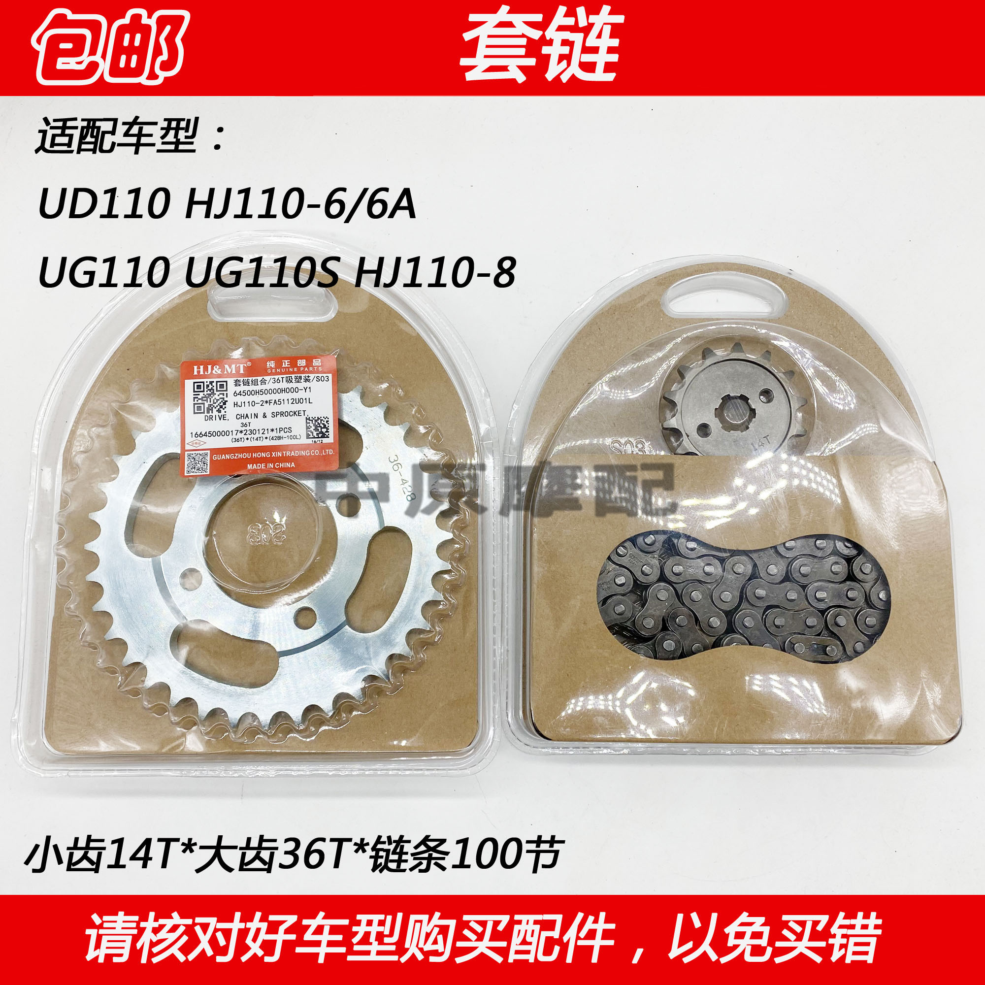 适配豪爵UD/UG110 HJ110-6/A HJ110-8弯梁摩托车牙盘链条套链齿轮