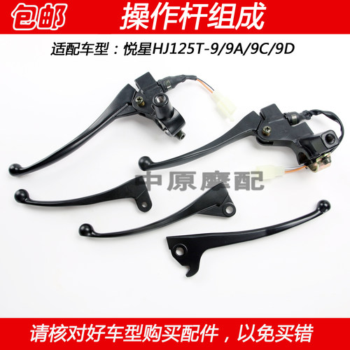 豪爵悦星HJ125T-9手柄牛角镜座