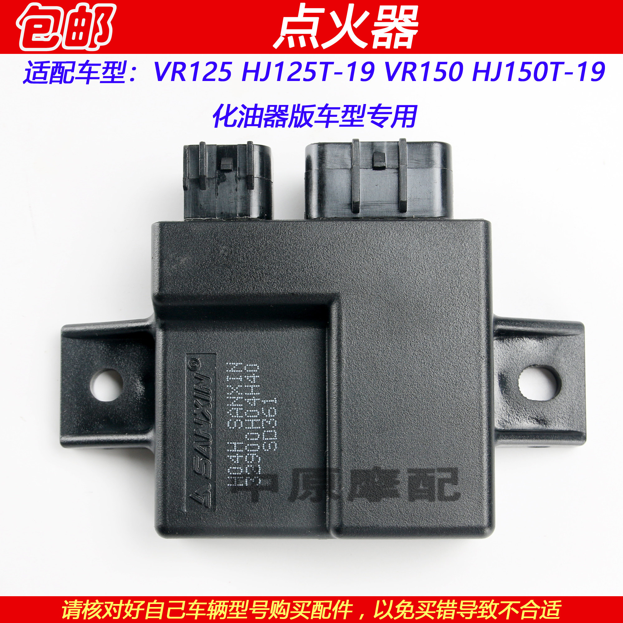 适配豪爵VR150 HJ125-19 HJ150T-19踏板摩托车直流点火器启动装置