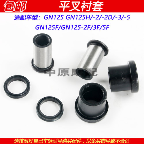 豪爵铃木太子GN125后平叉衬套