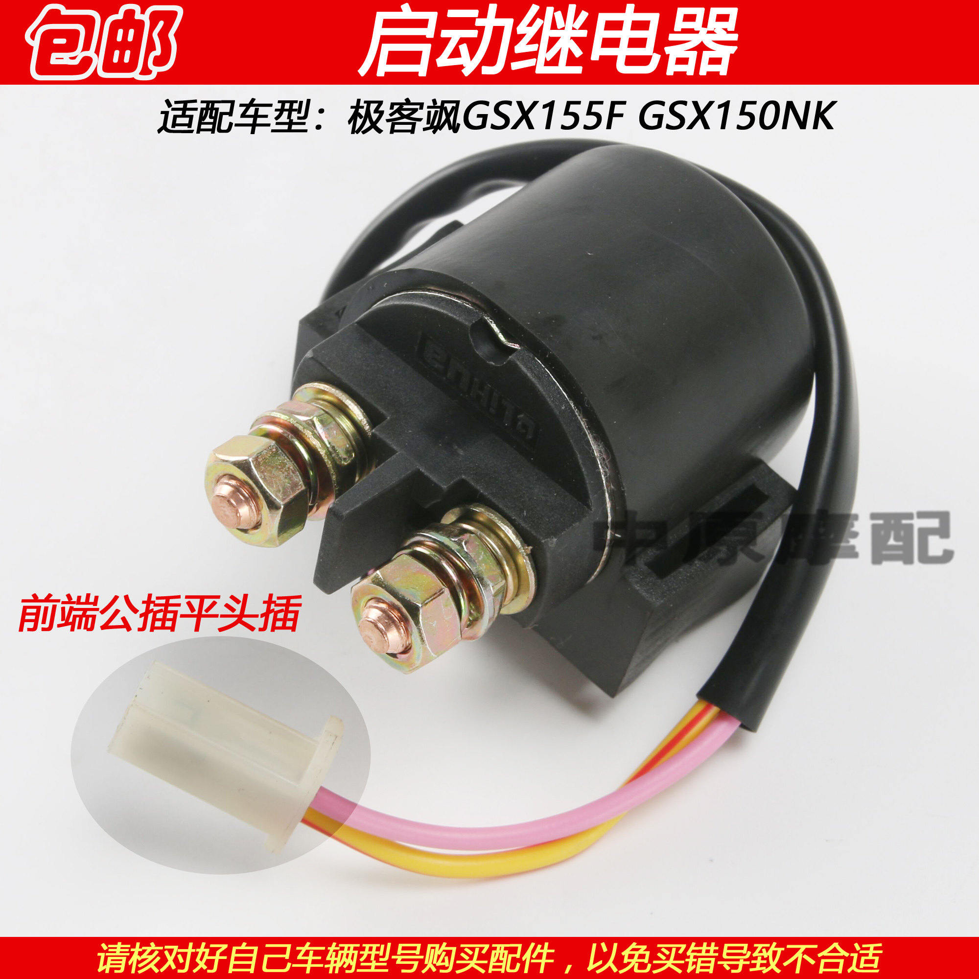 适配轻骑铃木极客飒GSX155F/150NK摩托车起动磁铁开关启动继电器