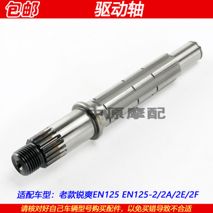 2F摩托车齿轮小链轮牙盘副轴驱动轴 适配豪爵锐爽EN125