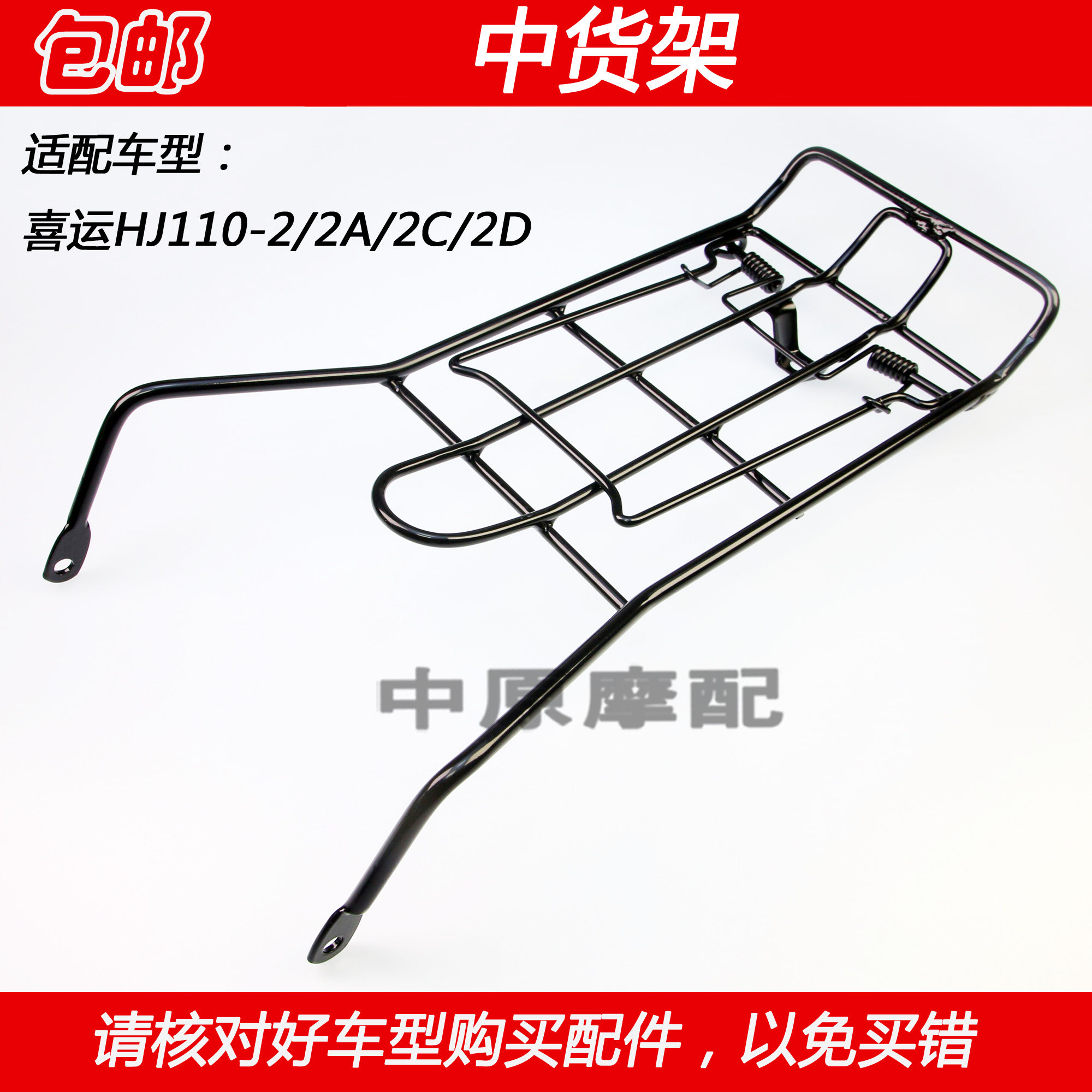适配豪爵喜运HJ110-2/2A/2C/2D弯梁摩托车文件夹中间中货架书报夹