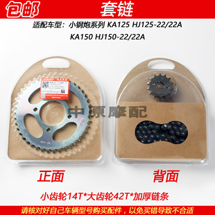 HJ150 22A摩托车链条牙盘齿轮套链 HJ125 适配豪爵小钢炮KA