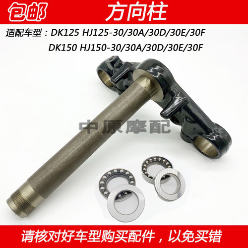 豪爵DK125/150方向柱轴承上三星