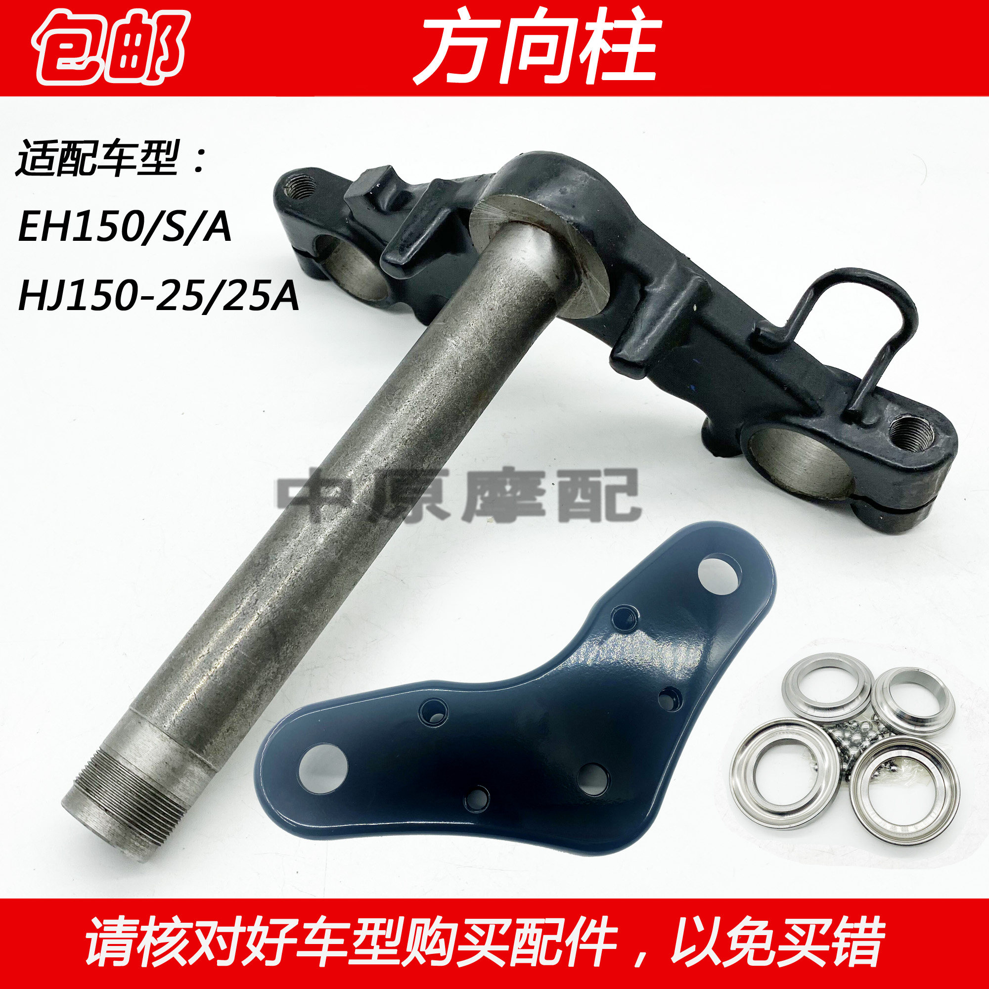 豪爵EH150摩托车方向柱轴承
