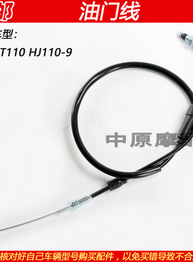 适配豪爵刀锋UT110 HJ110-9弯梁摩托车油门拉线加速油门线