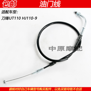 适配豪爵刀锋UT110 HJ110-9弯梁摩托车油门拉线加速油门线
