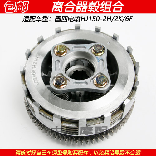豪爵悦冠喜冠HJ150-6D2K离合器毂