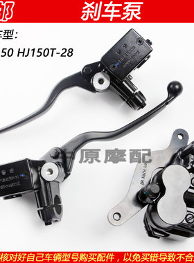 豪爵UH150HJ150T-28碟刹手柄上泵