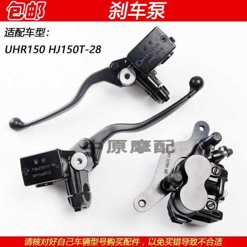 豪爵UH150HJ150T-28碟刹手柄上泵