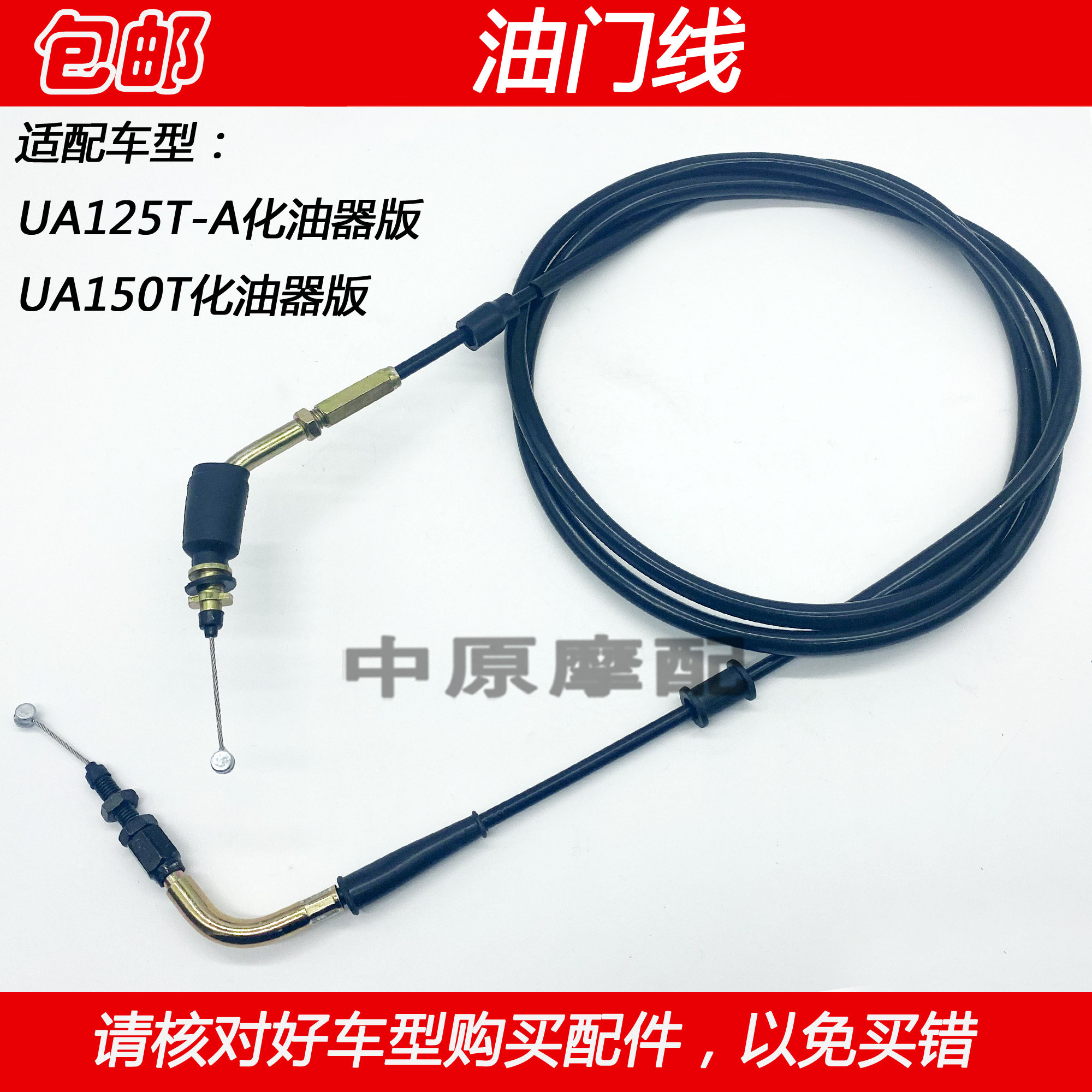 适配豪爵新海王星天龙星ua125t-a/e/-3 ua150t摩托车油门线加速线