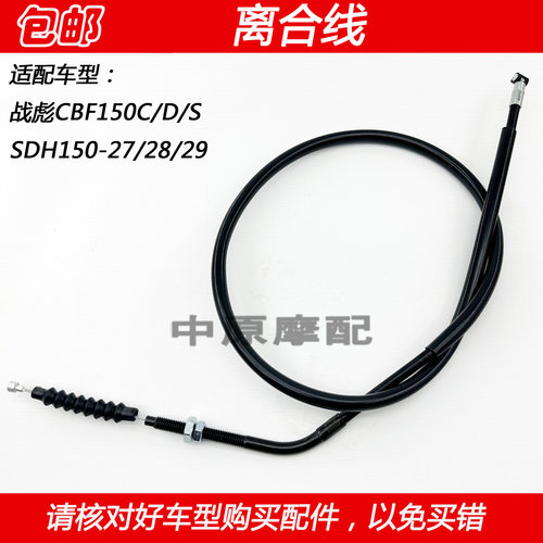 新大洲本田CBF150摩托车离合器线