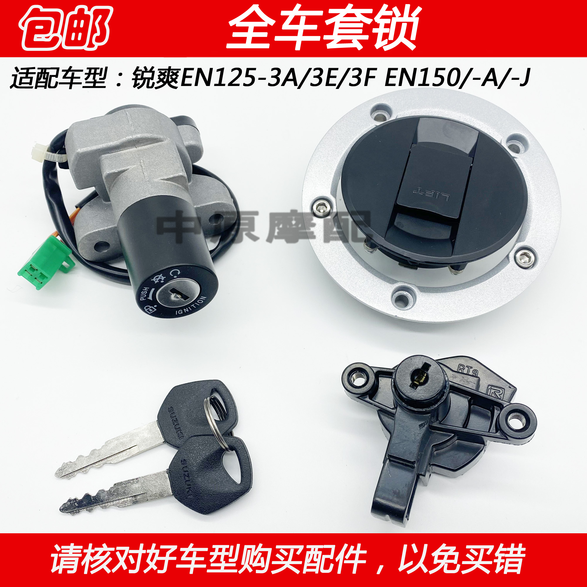 适配豪爵铃木锐爽EN125-3A/3E/3F EN150电门锁钥匙开关油箱盖套锁 摩托车/装备/配件 摩托车车锁 原图主图