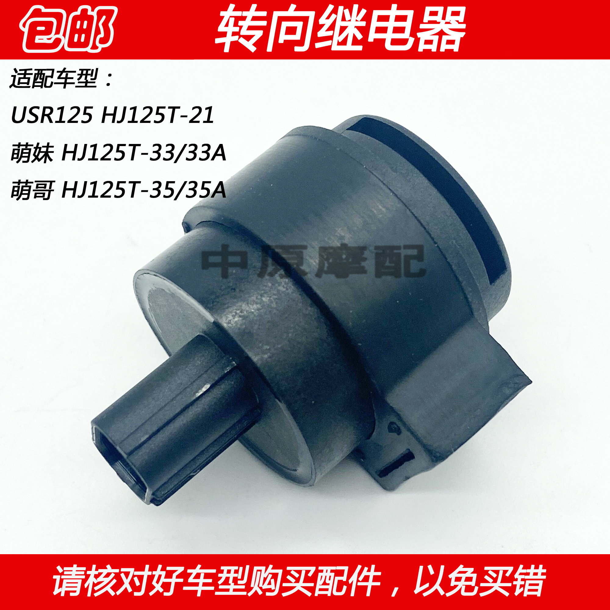 适配豪爵萌妹萌哥USR125 HJ125T-21/33/35摩托车转向继电器闪光器