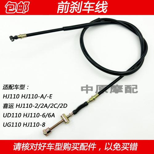 豪爵HJ110喜运UD110弯梁车前刹线