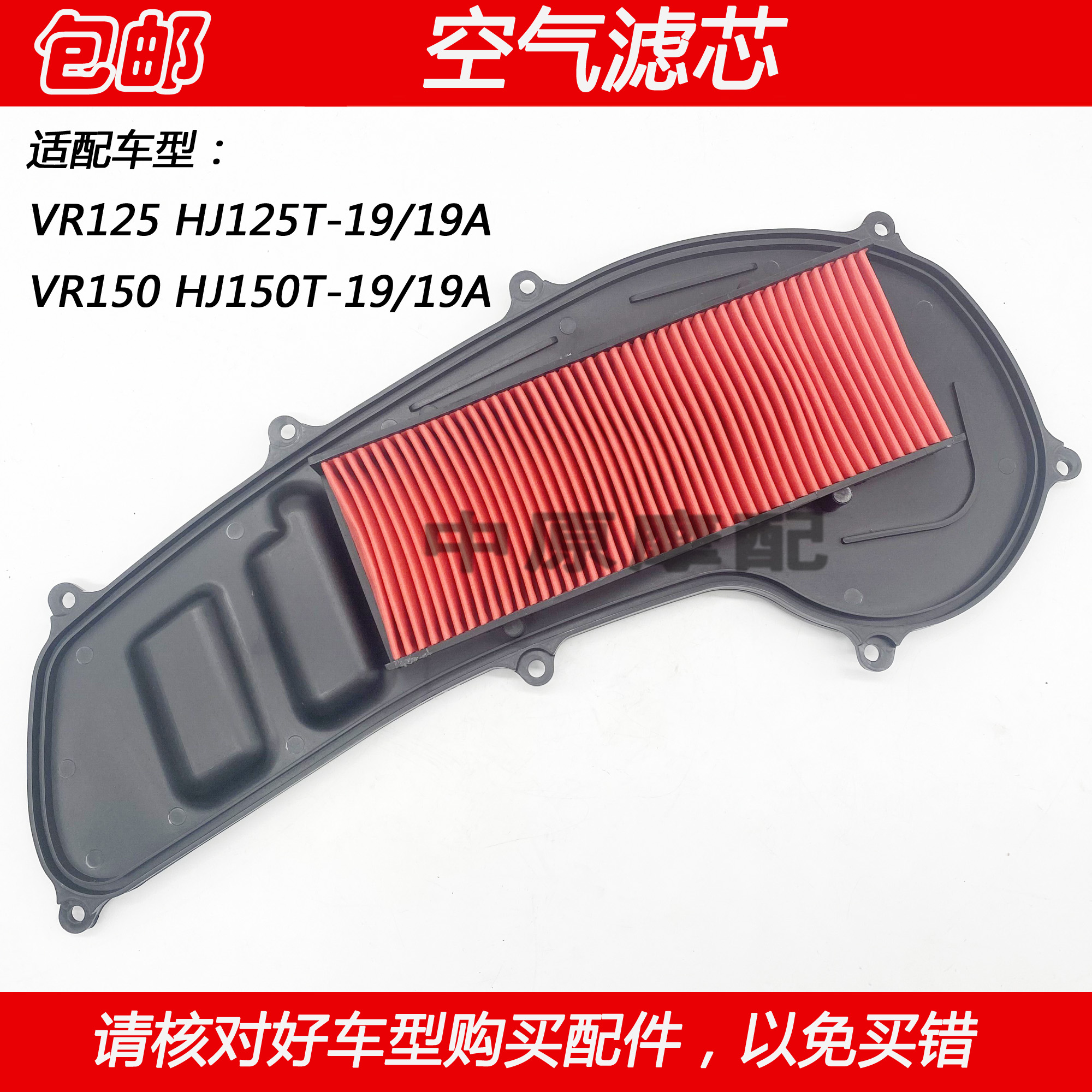 适配豪爵VR150 HJ125T-19 HJ150T-19/19A踏板车空气滤芯器空滤清