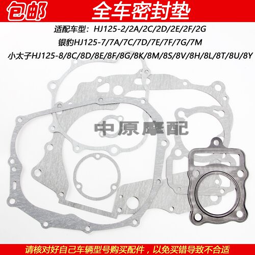 豪爵太子HJ125-8离合全车维修垫