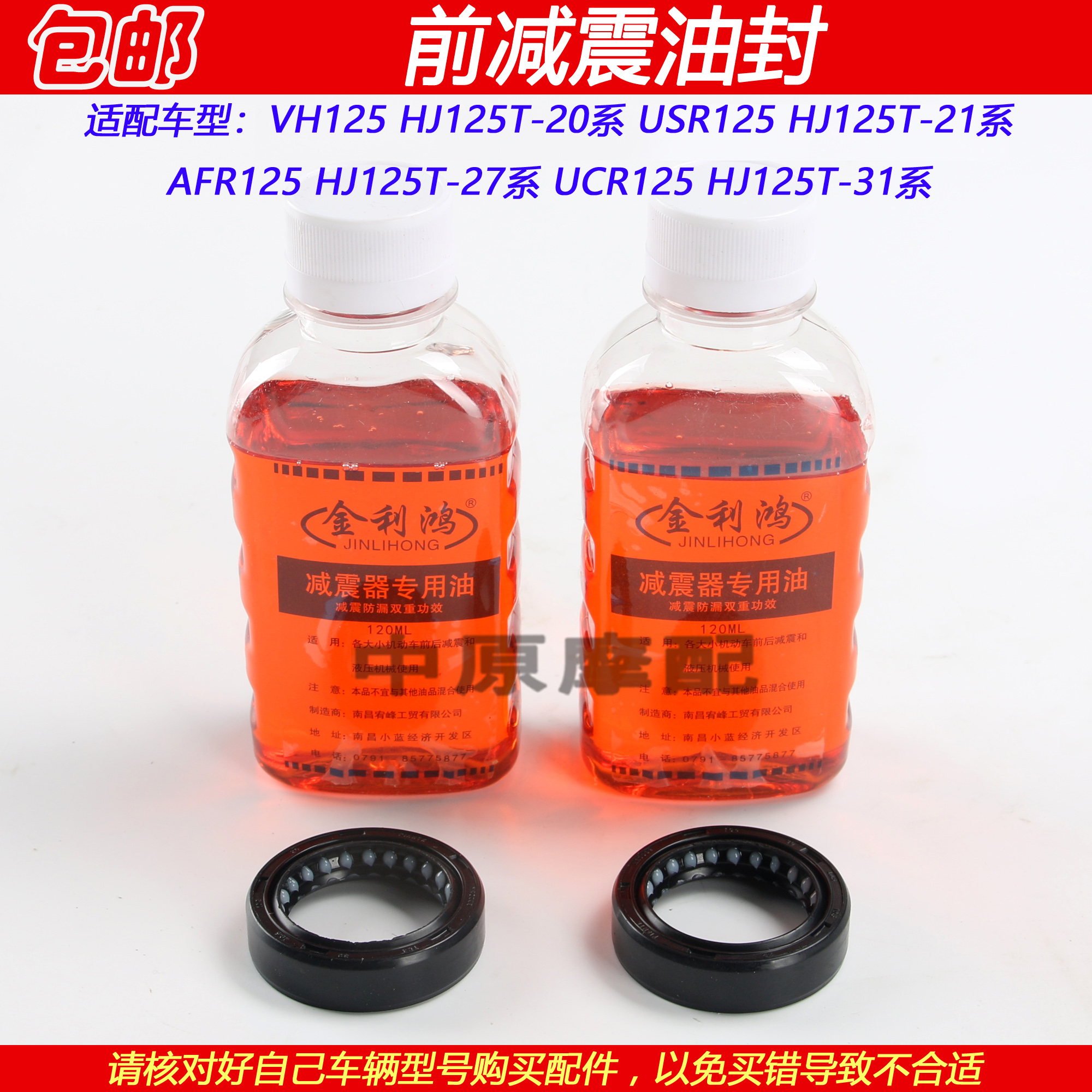 豪爵鹰VH/USR/AFR125前减震油封
