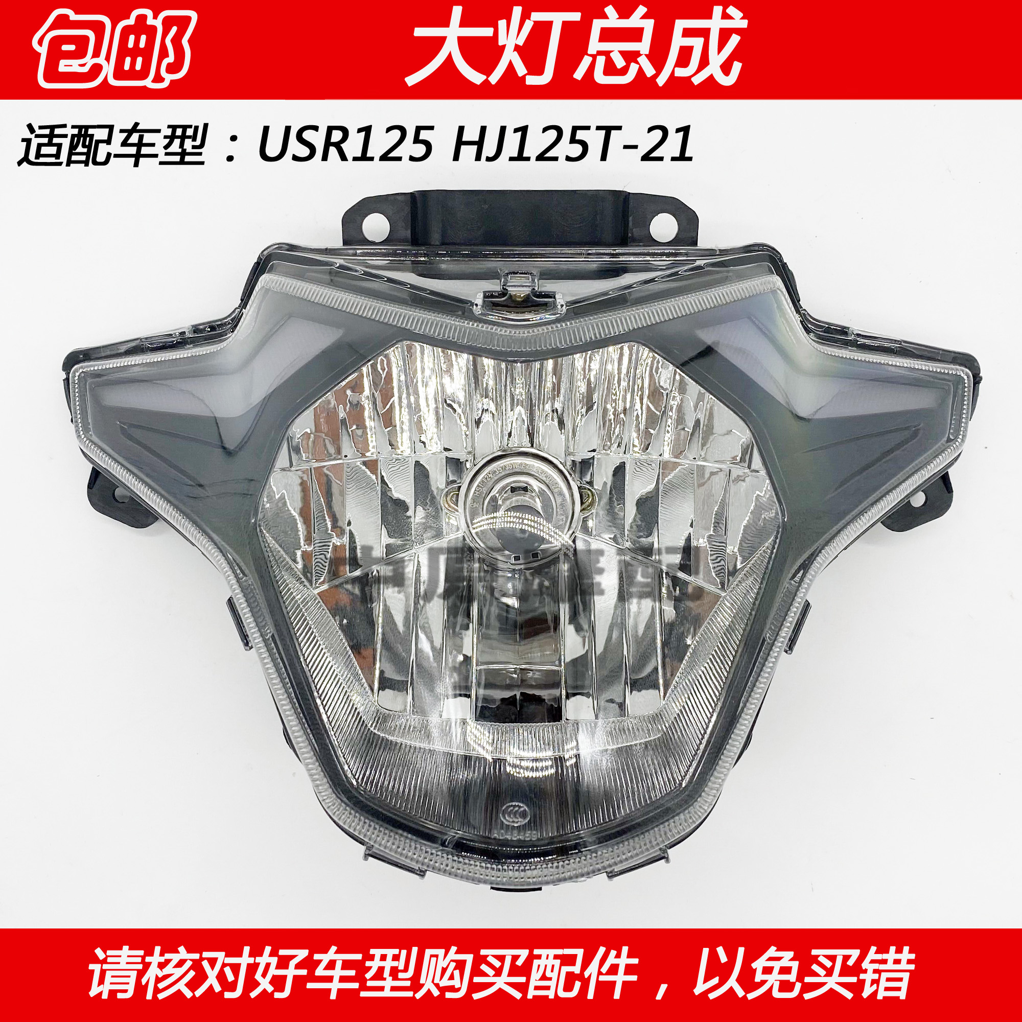 适配豪爵USR125 HJ125T-21踏板车摩托车头灯前照明灯大灯总成车头