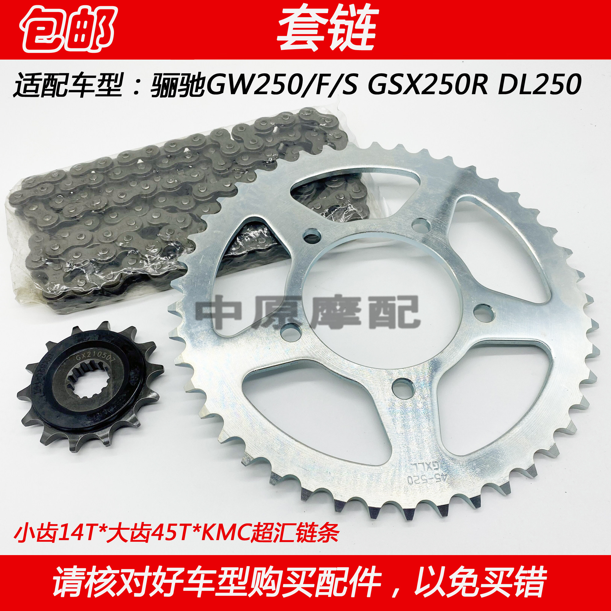 适配豪爵铃木骊驰GW250/F GSX250R DL250摩托车牙盘齿轮链条套链