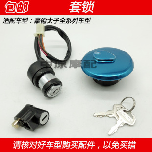 适配豪爵铃木太子GN125 HJ125-8/F电门锁点火开关钥匙油箱盖套锁