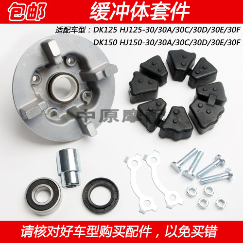 豪爵DK150摩托车链轮座缓冲体