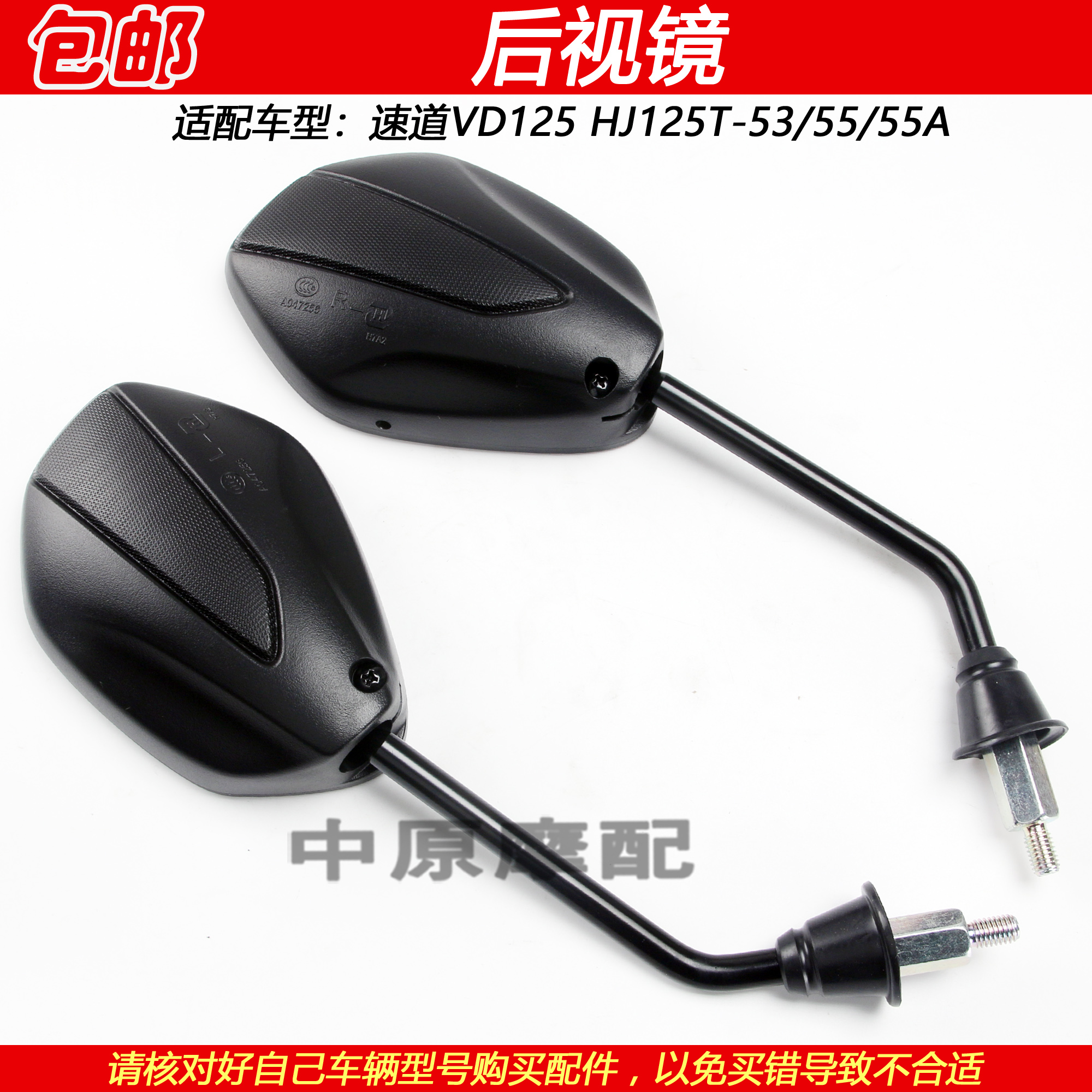 豪爵速道VD125HJ125T-55后视镜