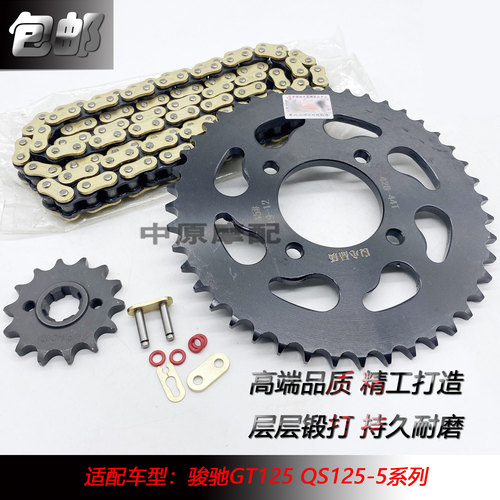 轻骑铃木骏驰GT125齿轮链条套链