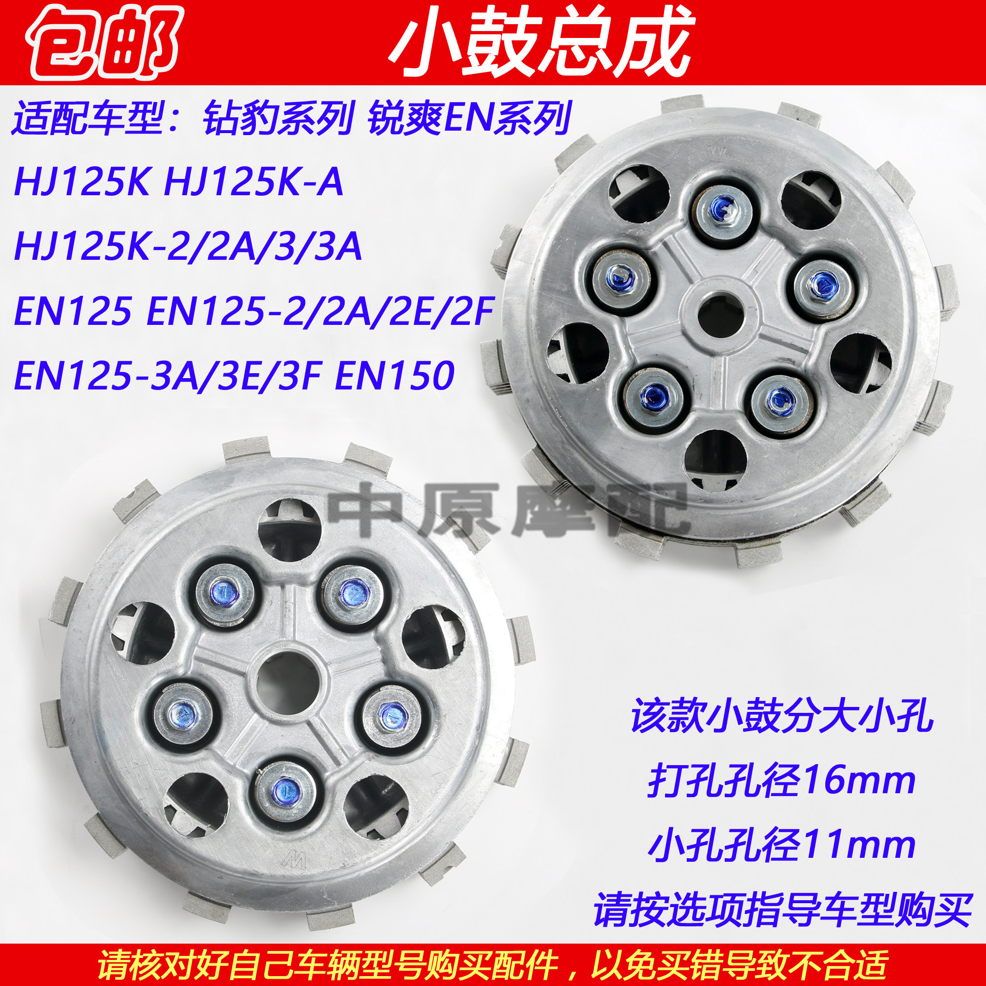 适配豪爵钻豹HJ125K/-2/3锐爽EN125/150离合器毂小鼓小古离合片