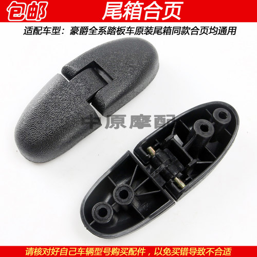 豪爵宇钻鹰钻天玉海王星尾箱合页