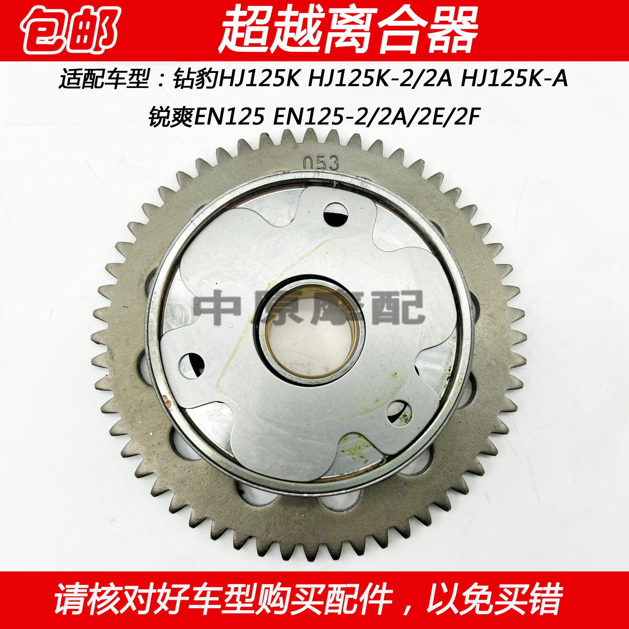适配豪爵钻豹hj125k/k-a/k-2/2a锐爽en125摩托车超越离合器启动盘