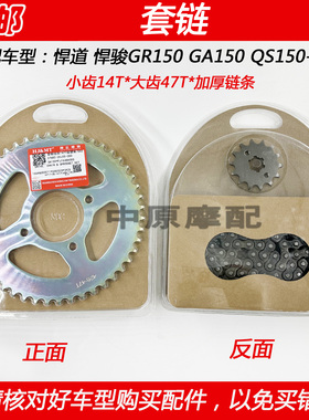 适配铃木悍骏悍道刃酷飚GR150 QS150-5/6/7/8/9套链牙盘链条齿轮