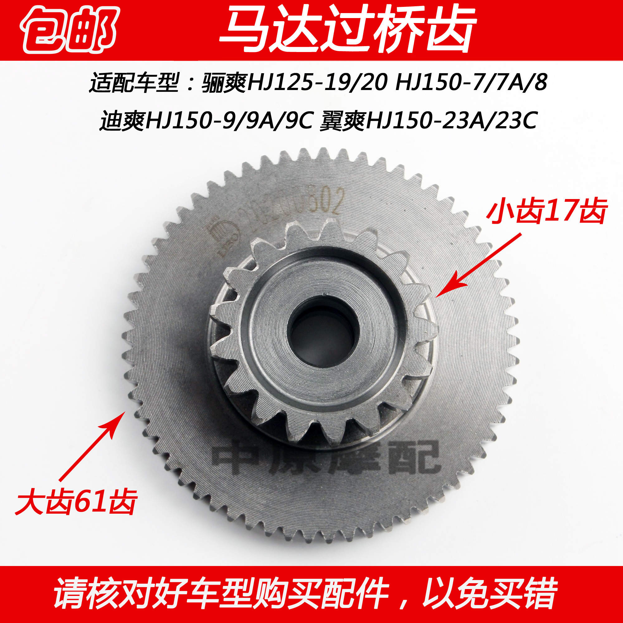 豪爵骊爽翼爽迪爽马达过桥齿轮
