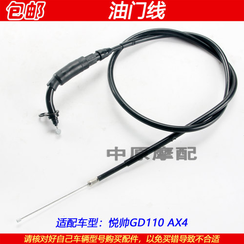 豪爵铃木悦帅GD110油门线加速线