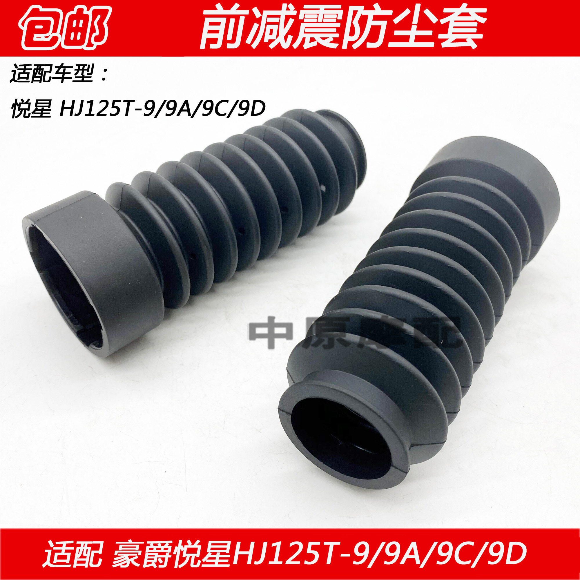 适配豪爵悦星hj125t-9/9a/9c/9d踏板摩托车前减震器防尘套防尘罩