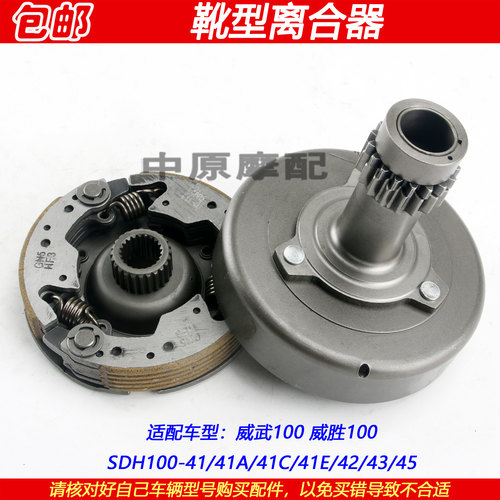 新大洲威武SDH100-41初级离合器