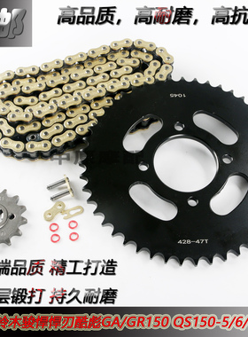 S适配铃木悍骏悍道刃酷飚GR150 QS150-5/6/7/8/9牙盘齿轮链条套链