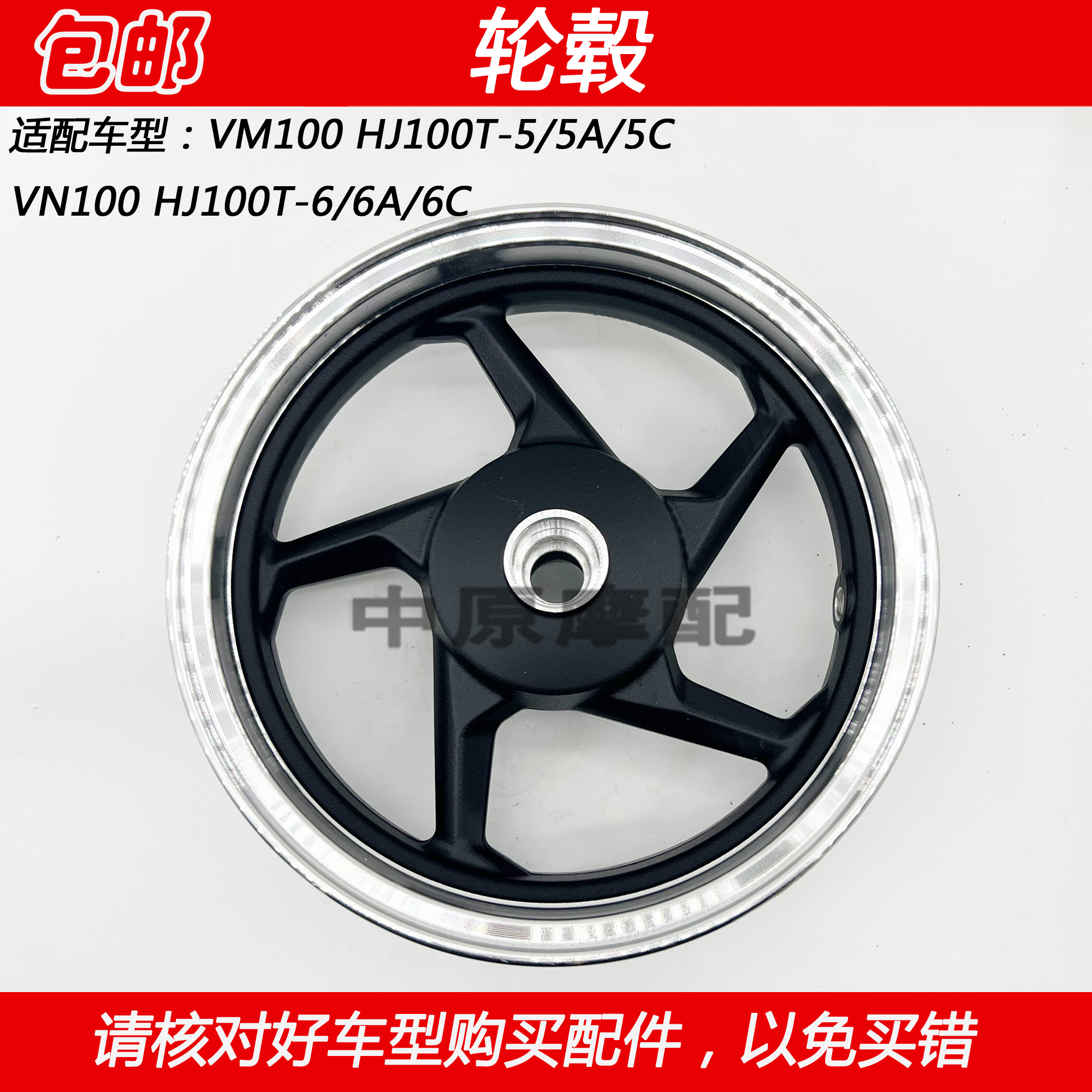 适配豪爵VN/VM100 HJ100T-5/6踏板摩托车前轮毂后轮圈铝合金钢圈