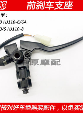豪爵HJ110-6/-8弯梁车前刹车镜座