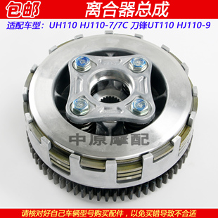适配豪爵刀锋UT/UH110 HJ110-7/9弯梁车离合器毂大小鼓总成离合片