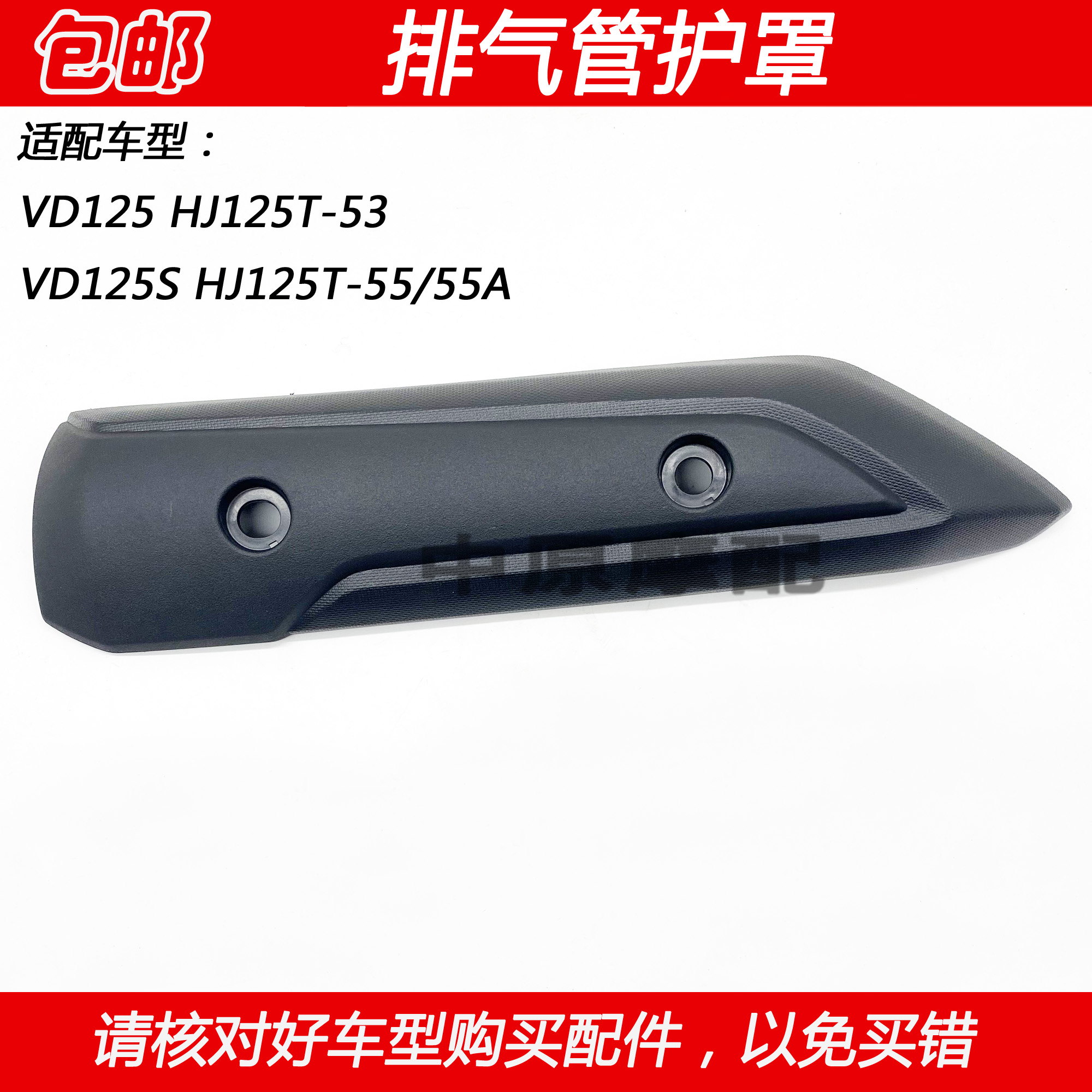 豪爵VD125摩托车排气管护罩隔板